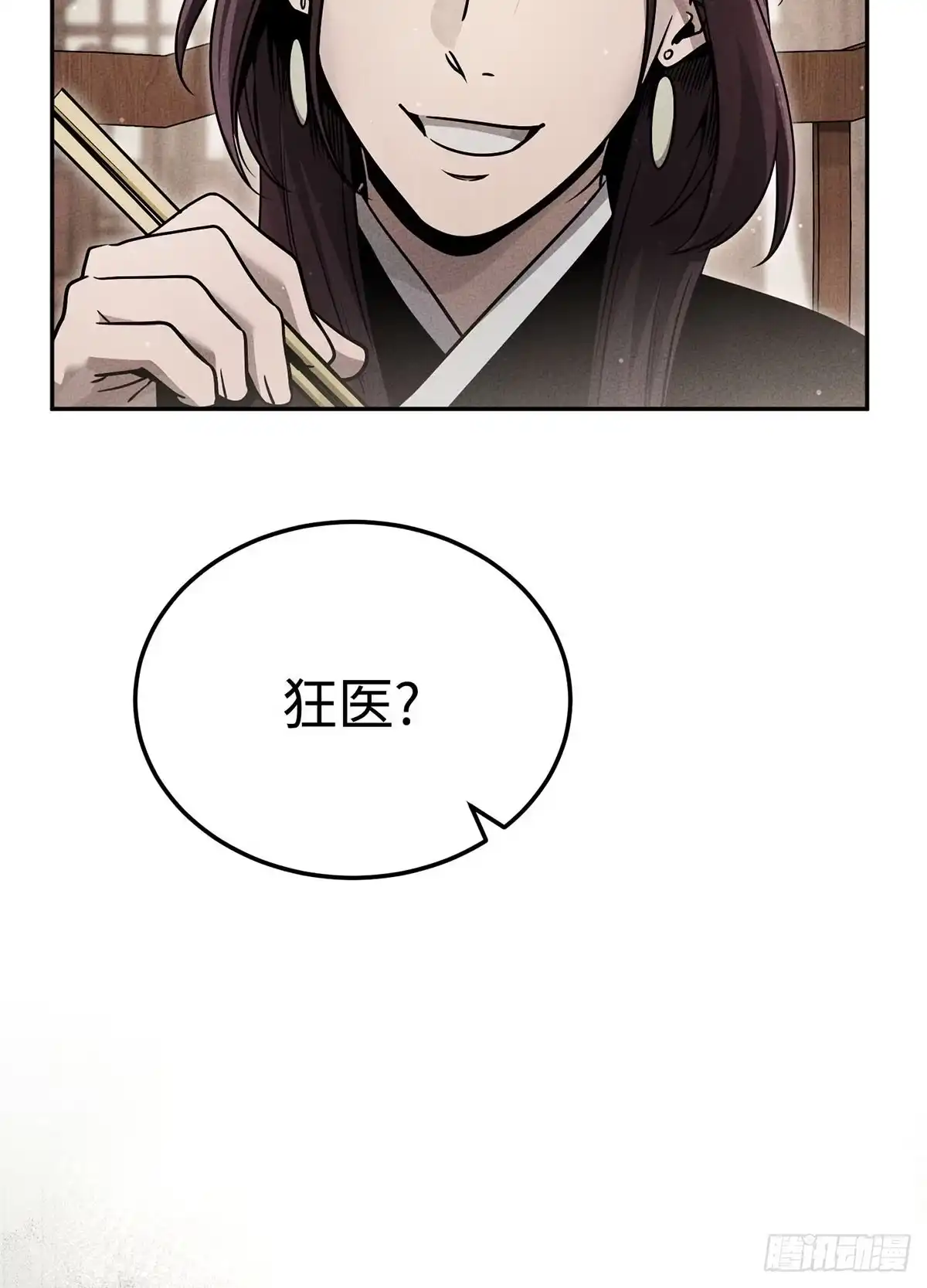 神魔大帝 第21话 第116页