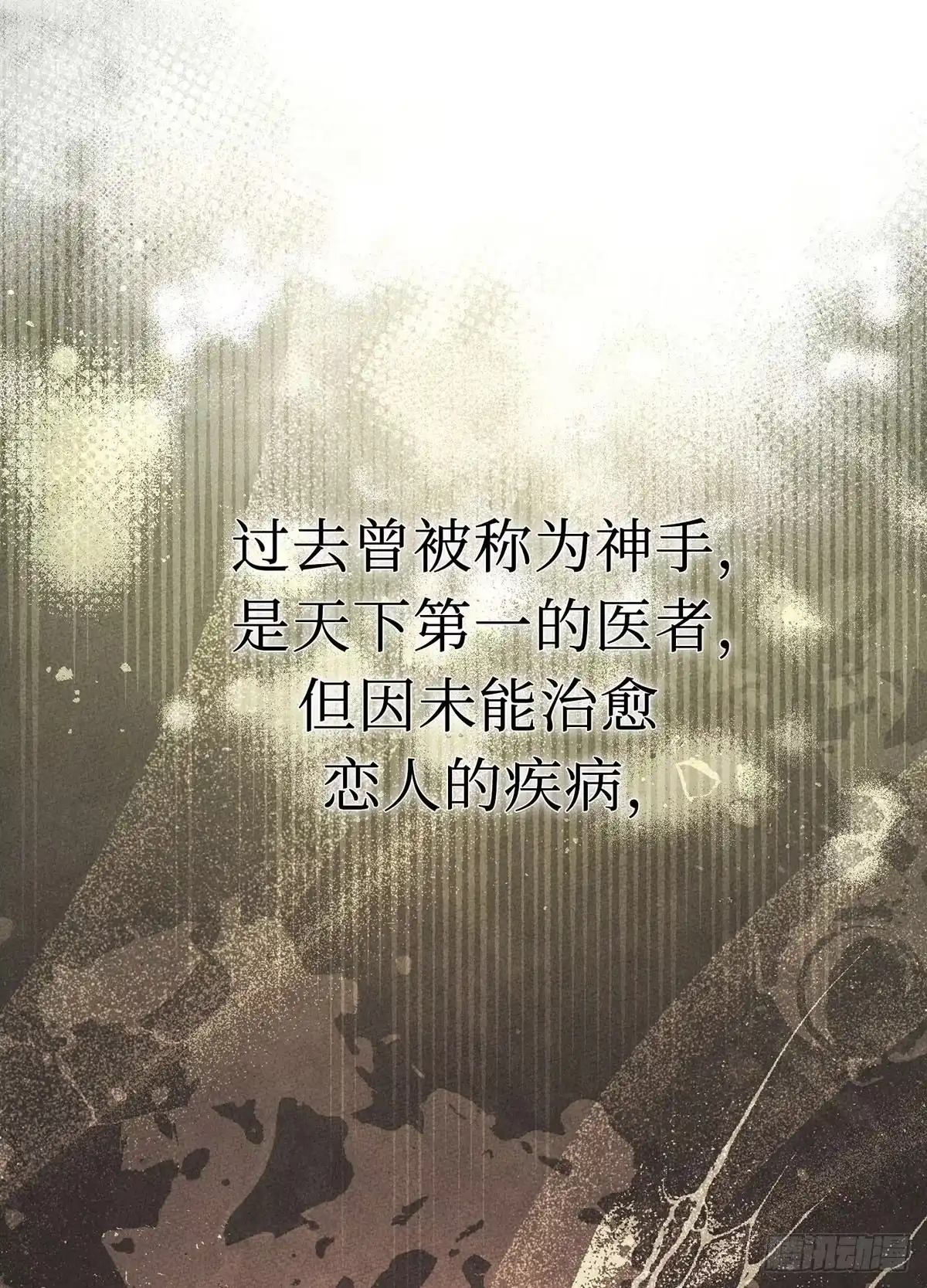 神魔大帝 第21话 第117页