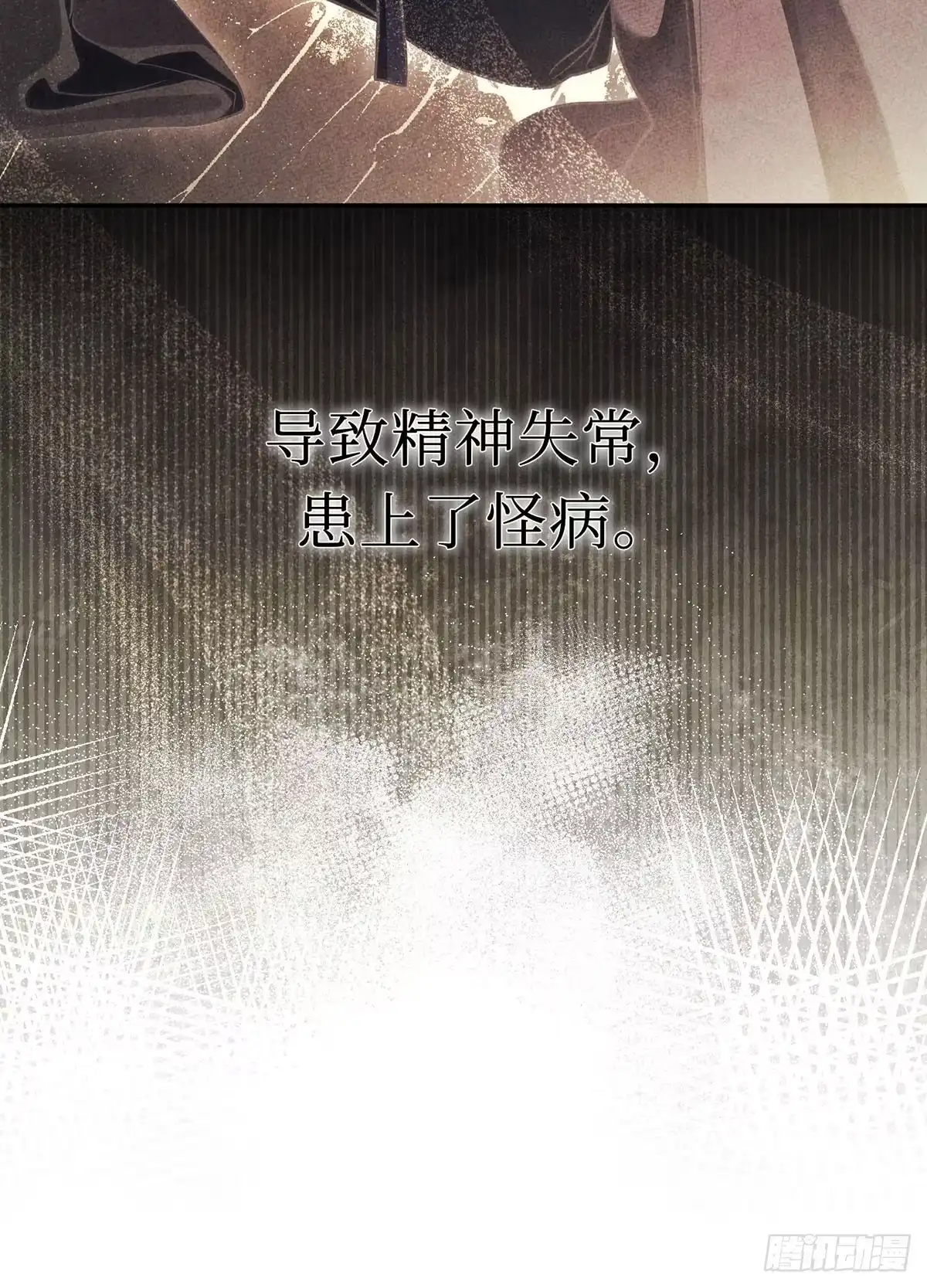 神魔大帝 第21话 第119页