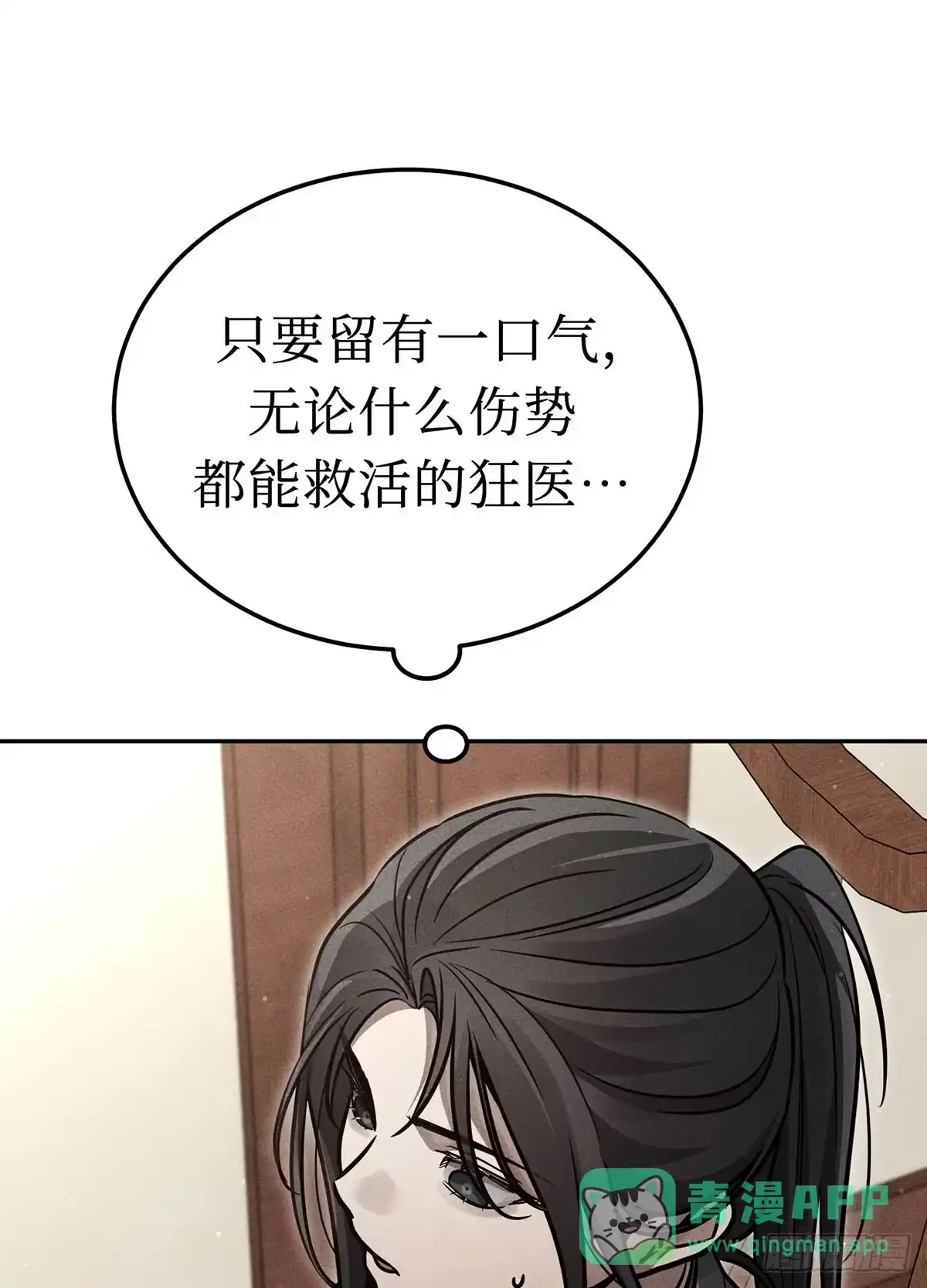 神魔大帝 第21话 第120页