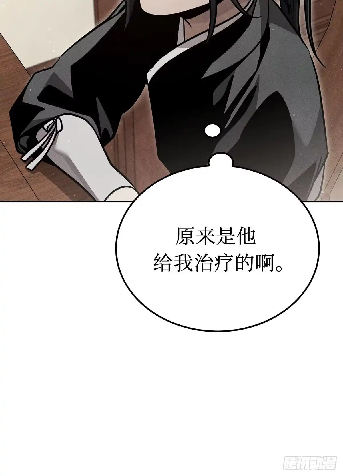 神魔大帝 第21话 第121页