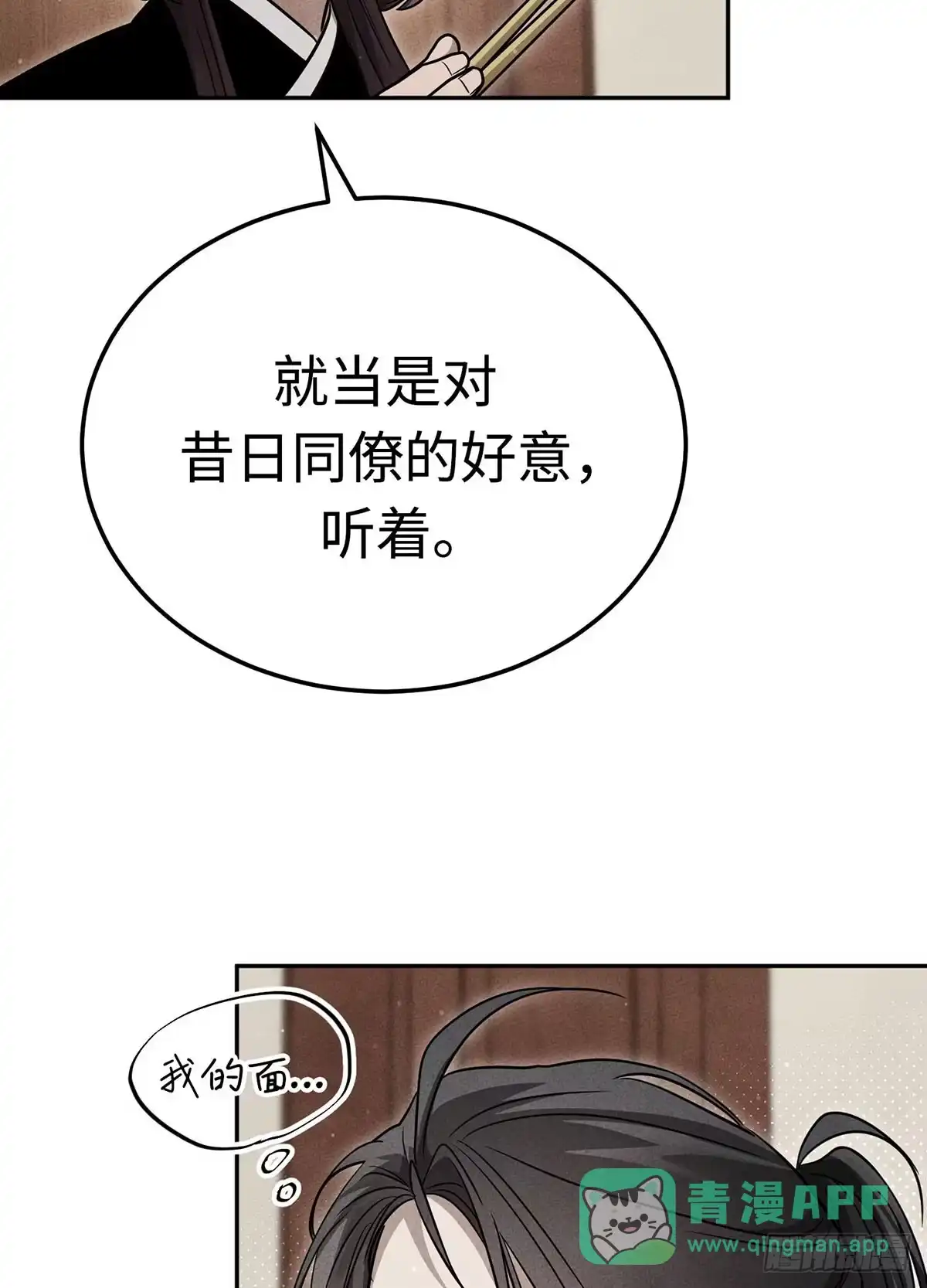 神魔大帝 第21话 第125页
