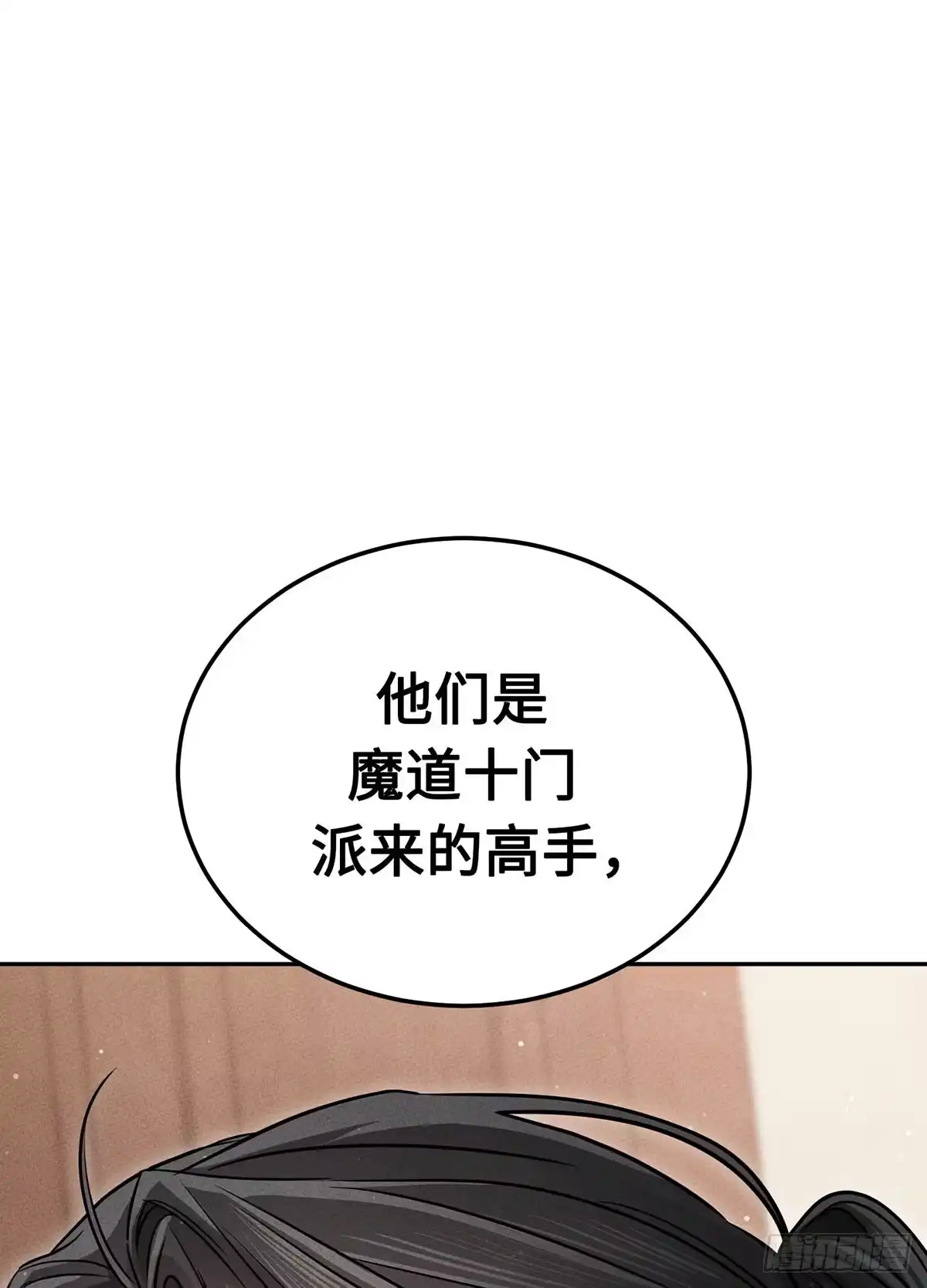 神魔大帝 第21话 第127页