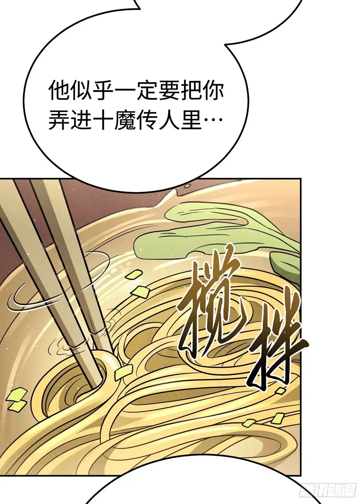 神魔大帝 第21话 第134页