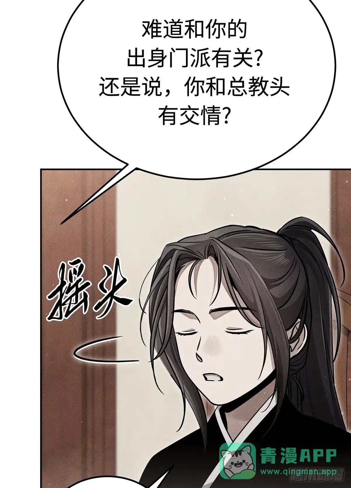 神魔大帝 第21话 第135页