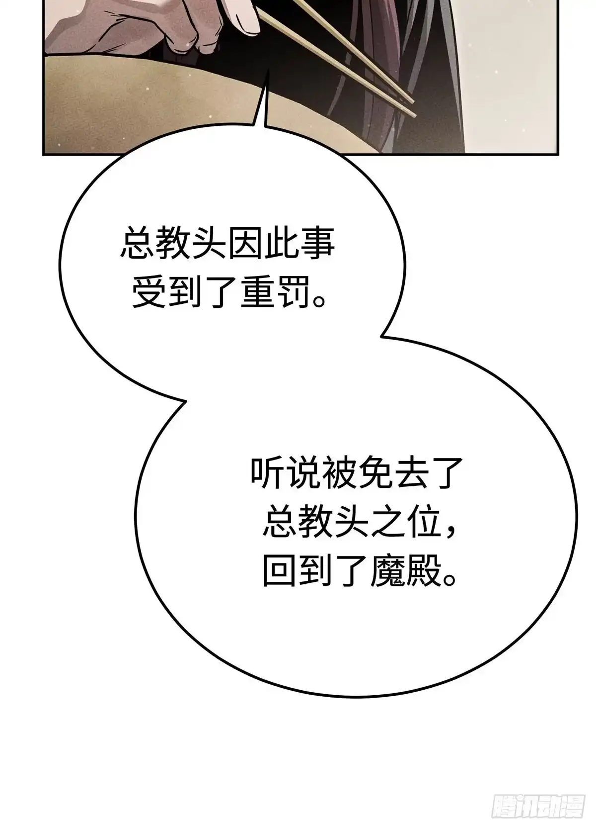 神魔大帝 第21话 第138页