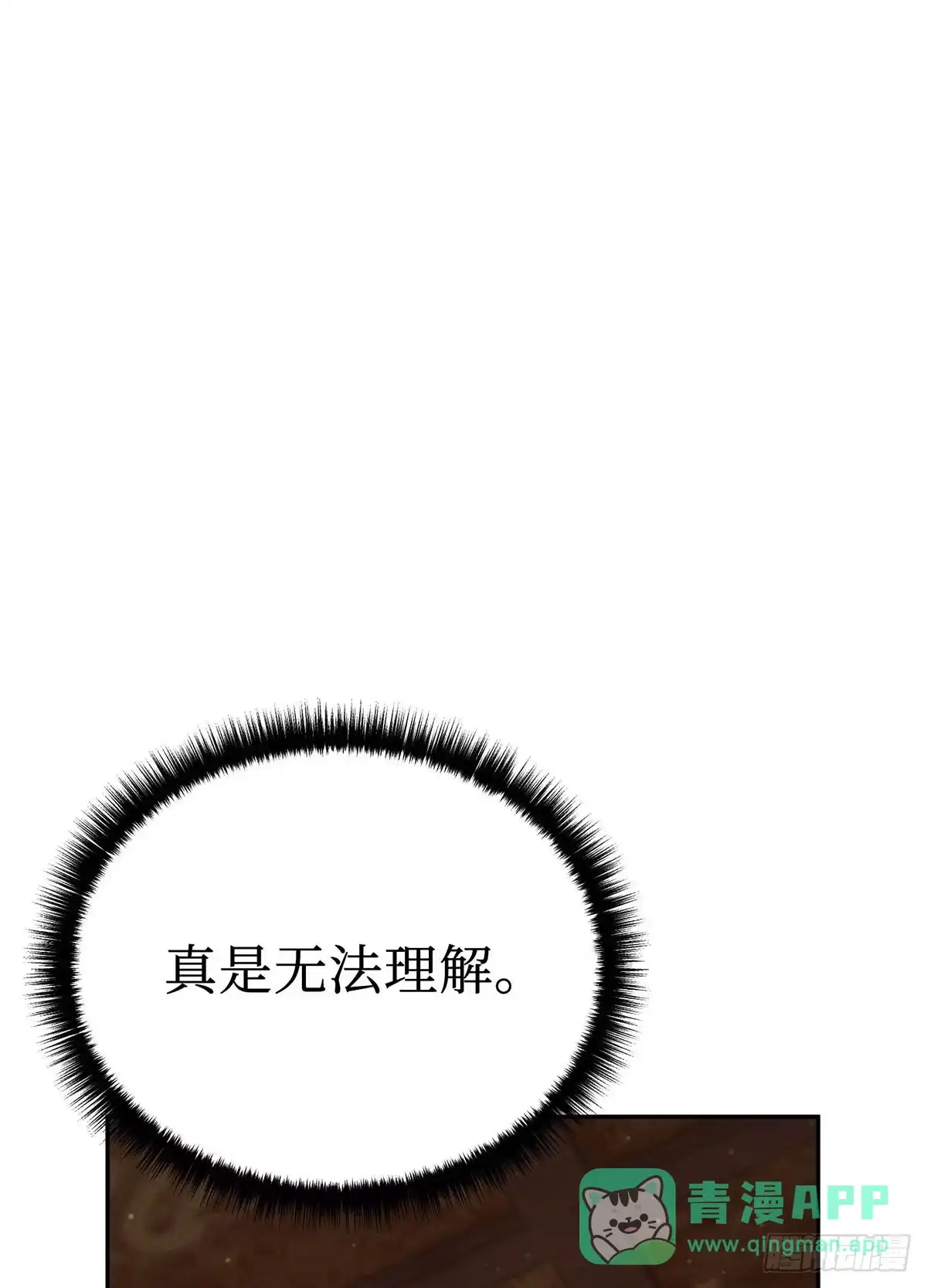 神魔大帝 第21话 第140页