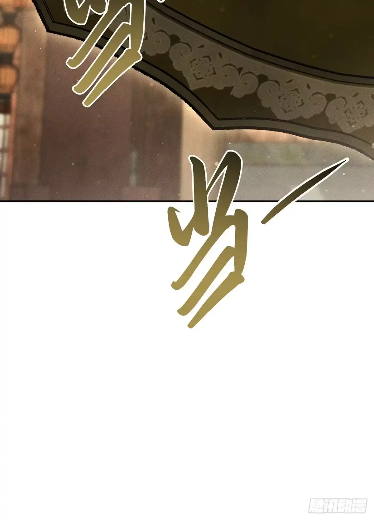神魔大帝 第21话 第144页