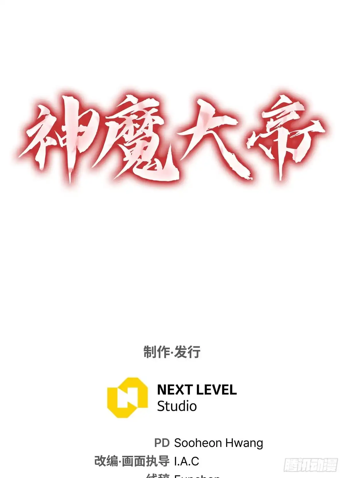 神魔大帝 第21话 第153页