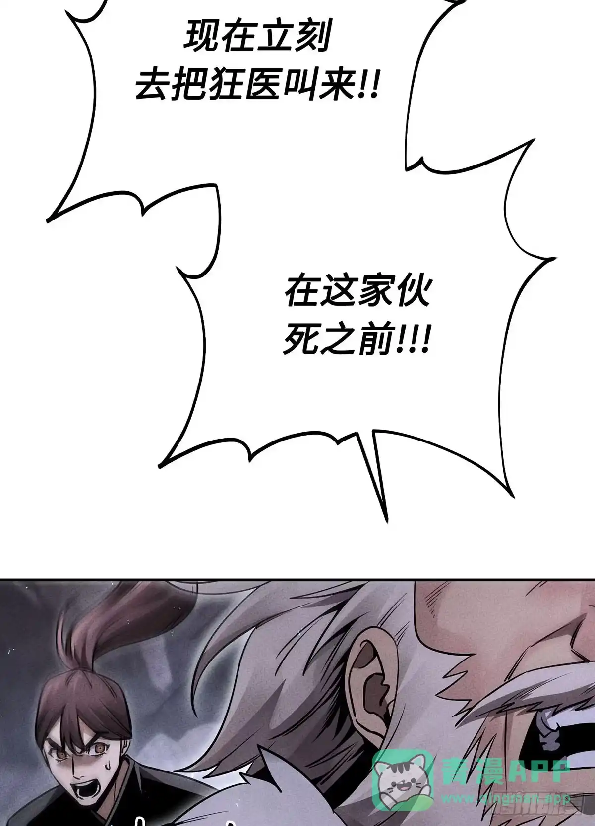 神魔大帝 第21话 第21页