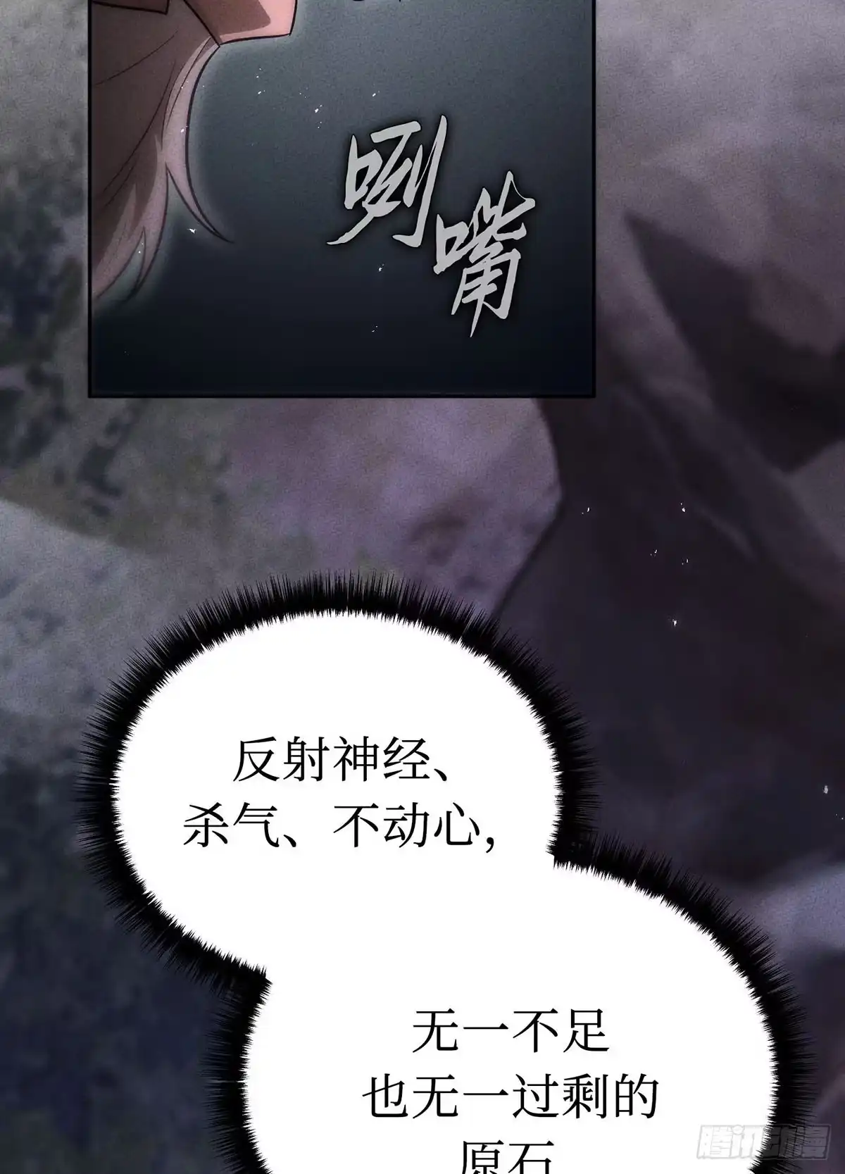 神魔大帝 第21话 第28页
