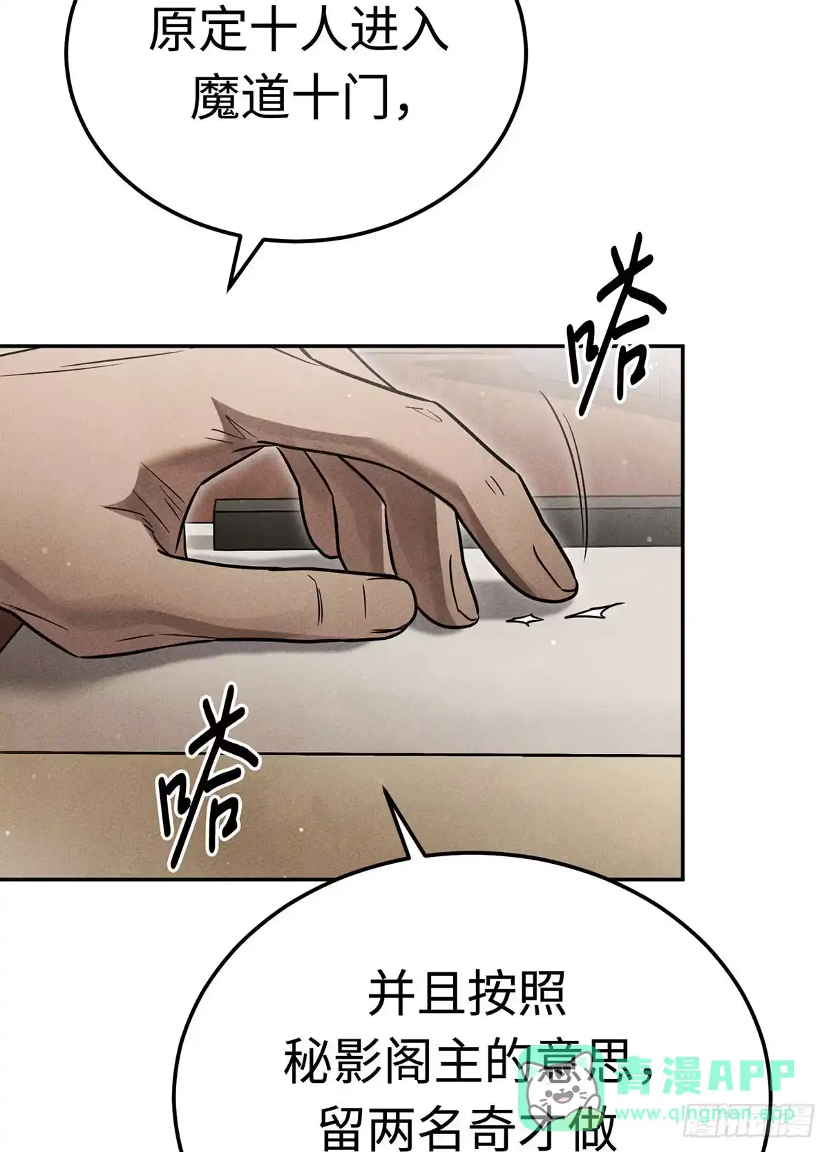 神魔大帝 第21话 第36页