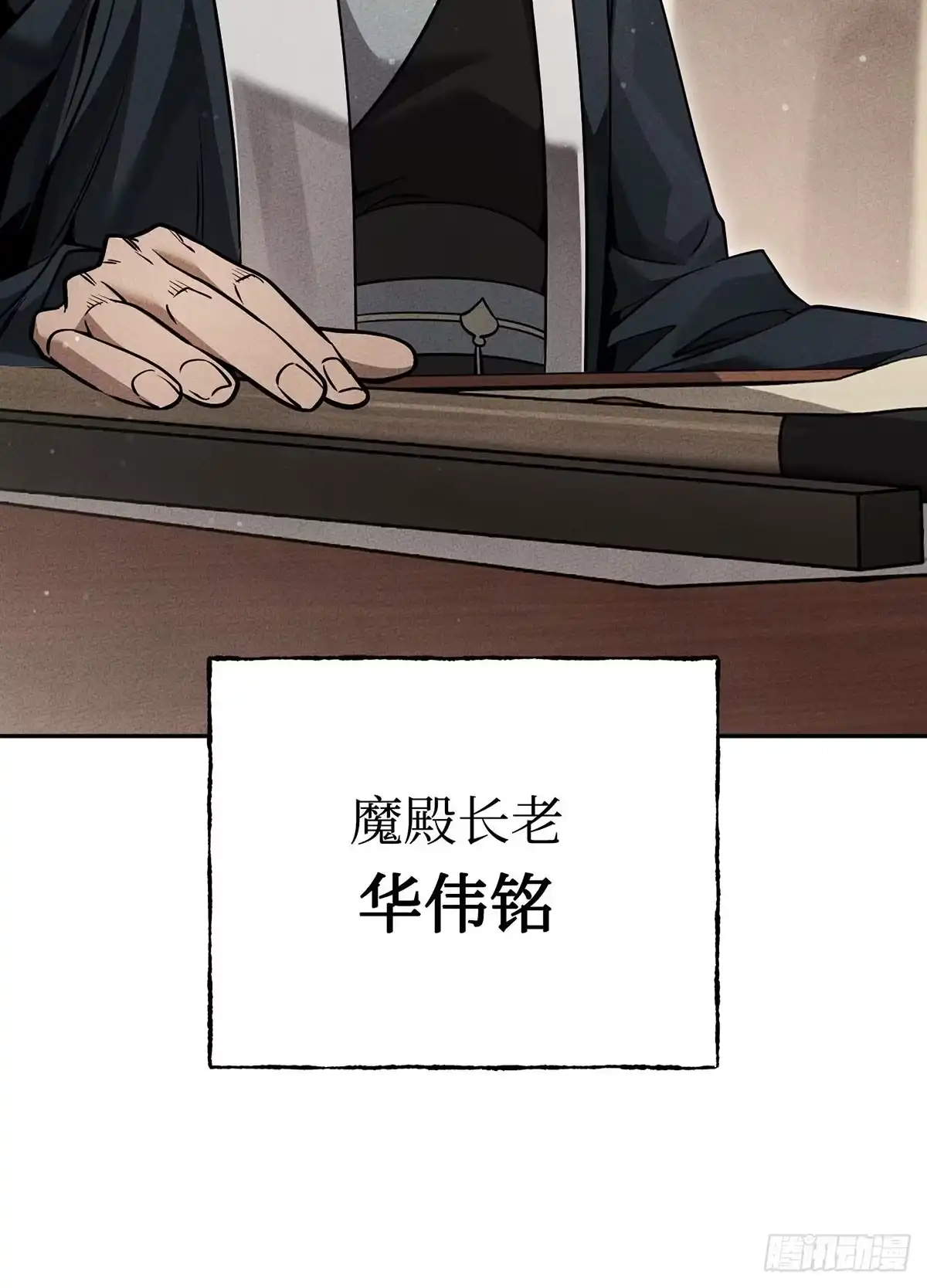 神魔大帝 第21话 第39页