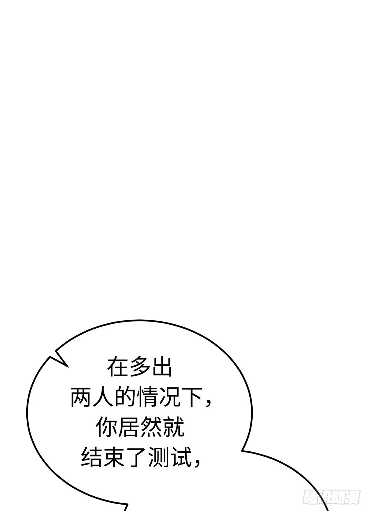 神魔大帝 第21话 第40页