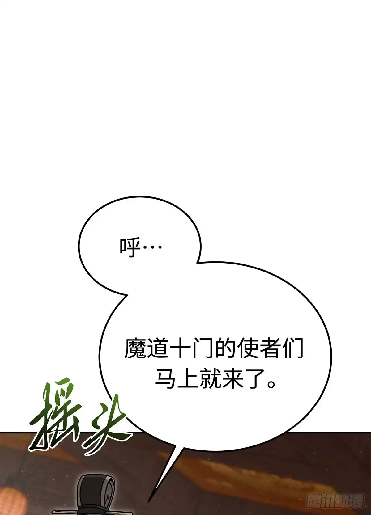神魔大帝 第21话 第44页