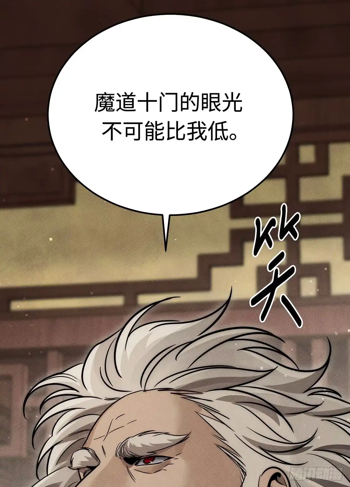 神魔大帝 第21话 第47页