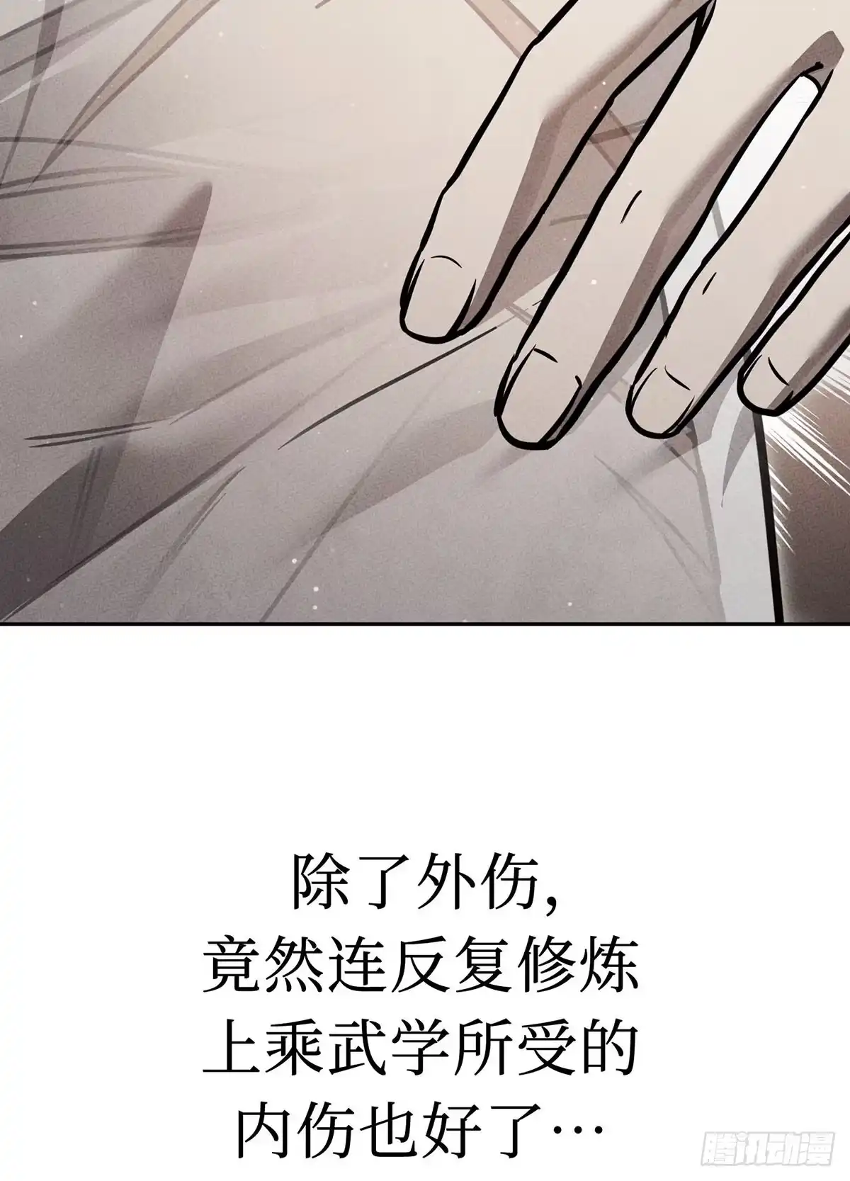 神魔大帝 第21话 第60页