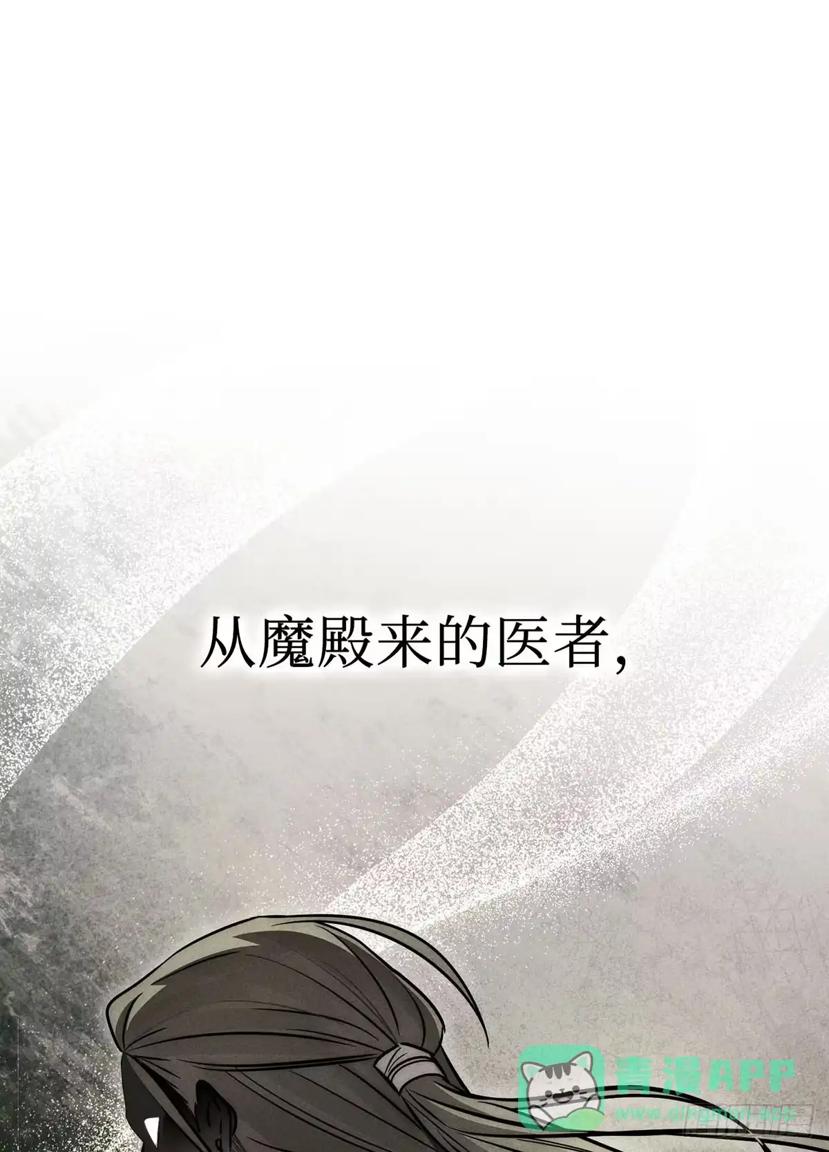 神魔大帝 第21话 第61页