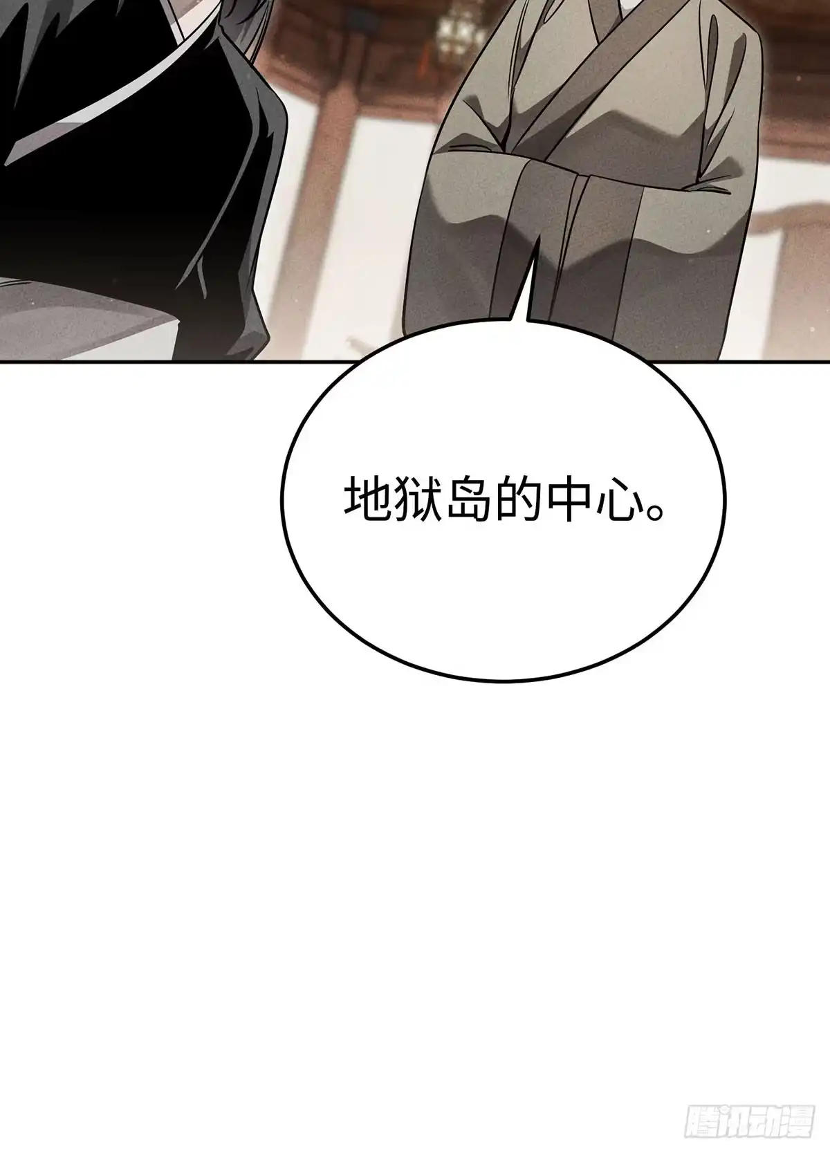 神魔大帝 第21话 第78页