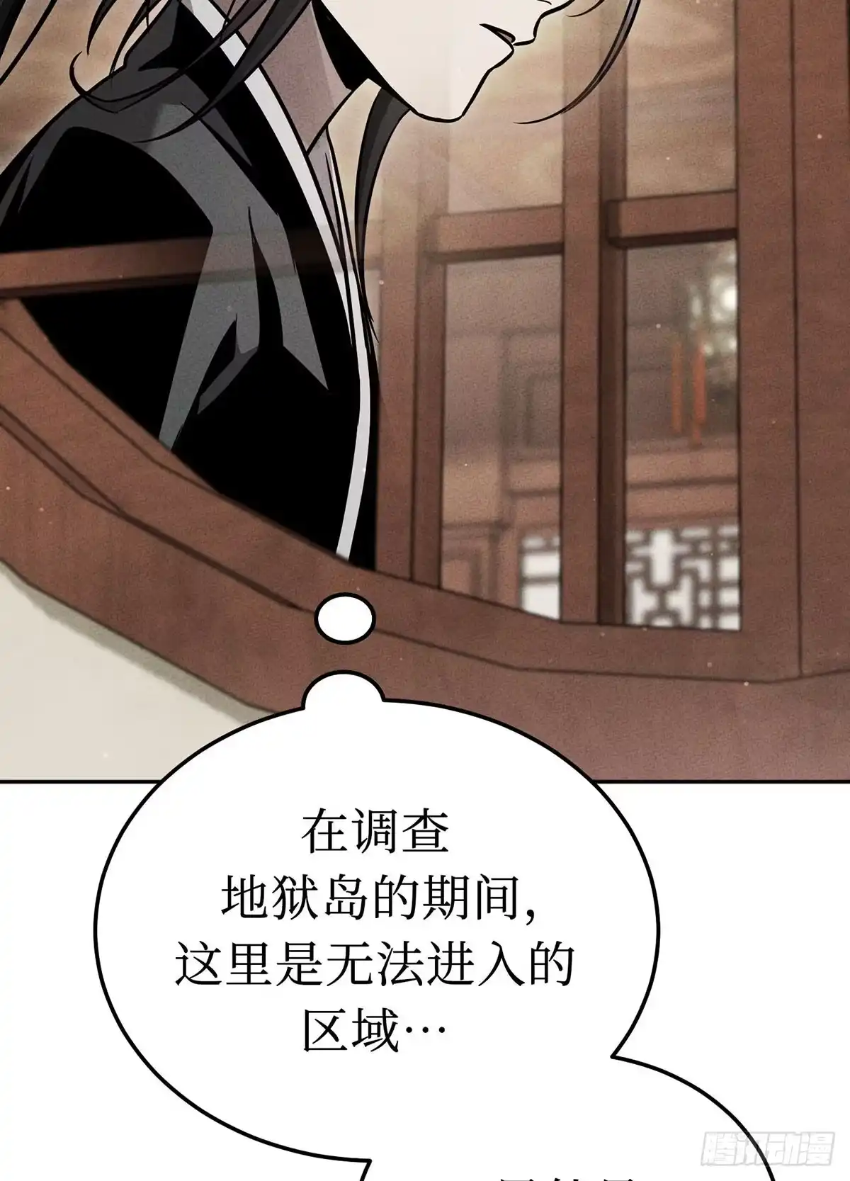 神魔大帝 第21话 第80页