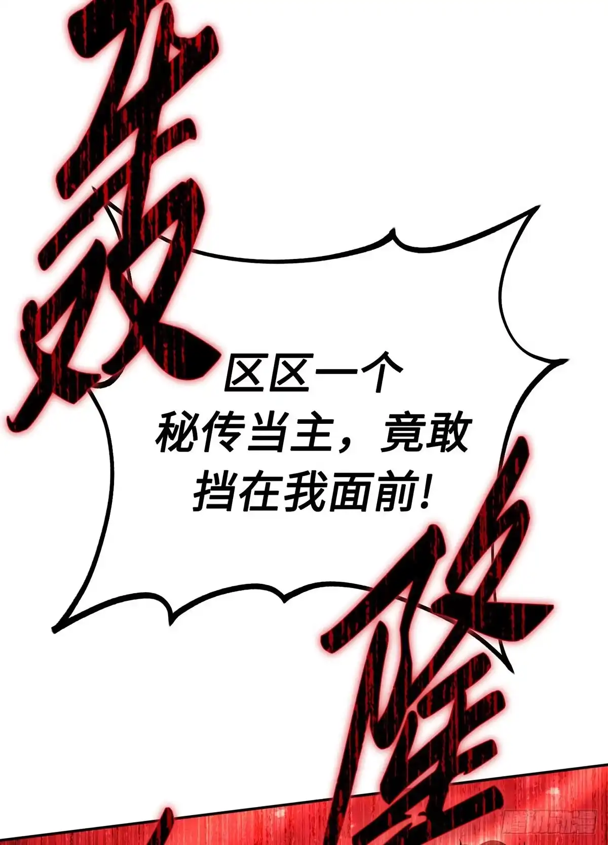 神魔大帝 第22话 第148页