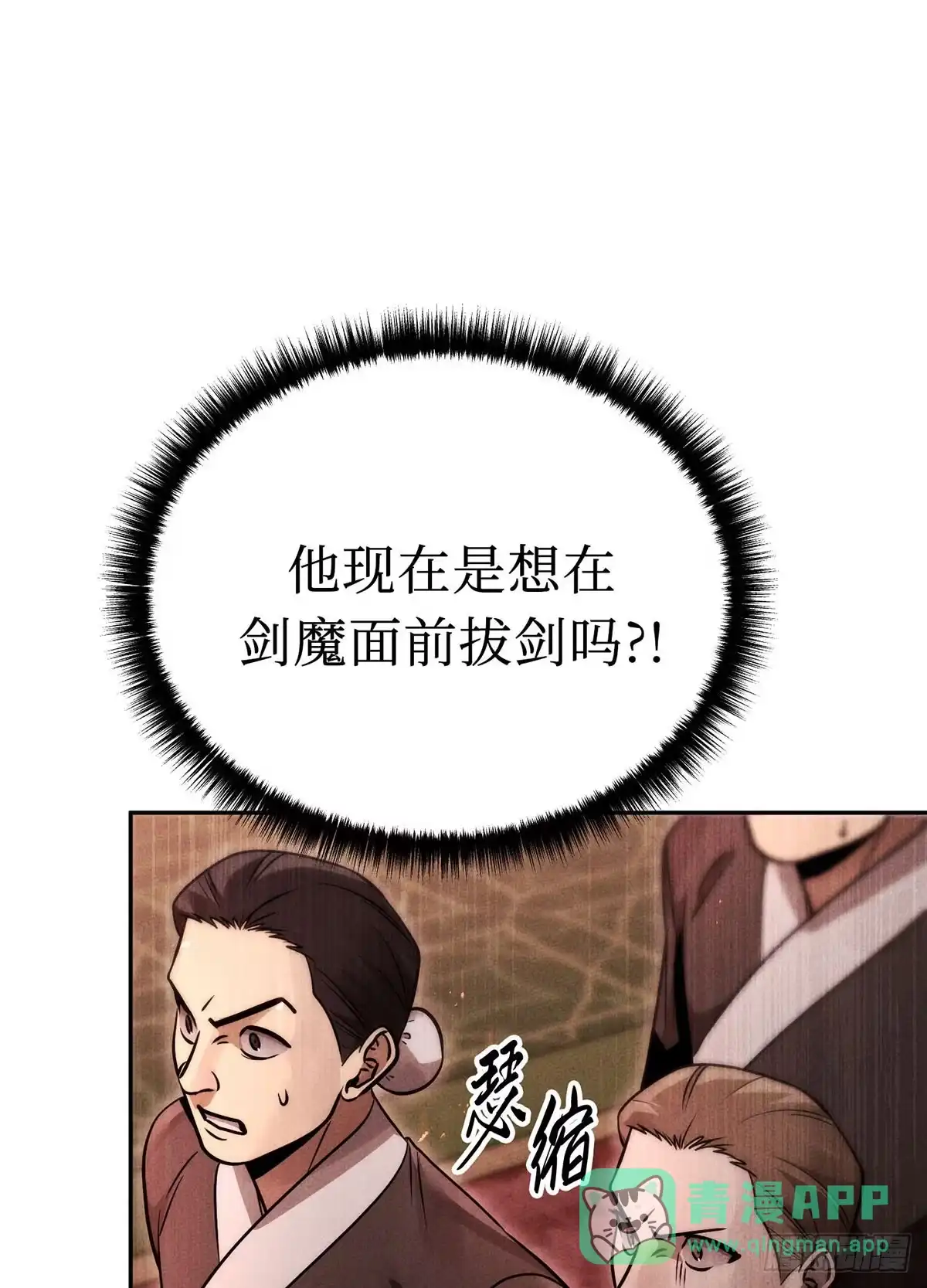 神魔大帝 第22话 第151页