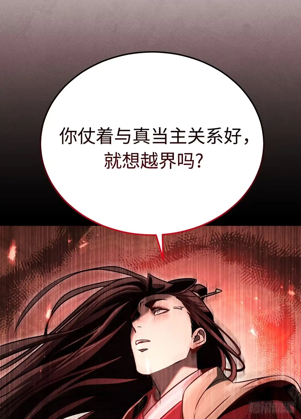 神魔大帝 第22话 第155页