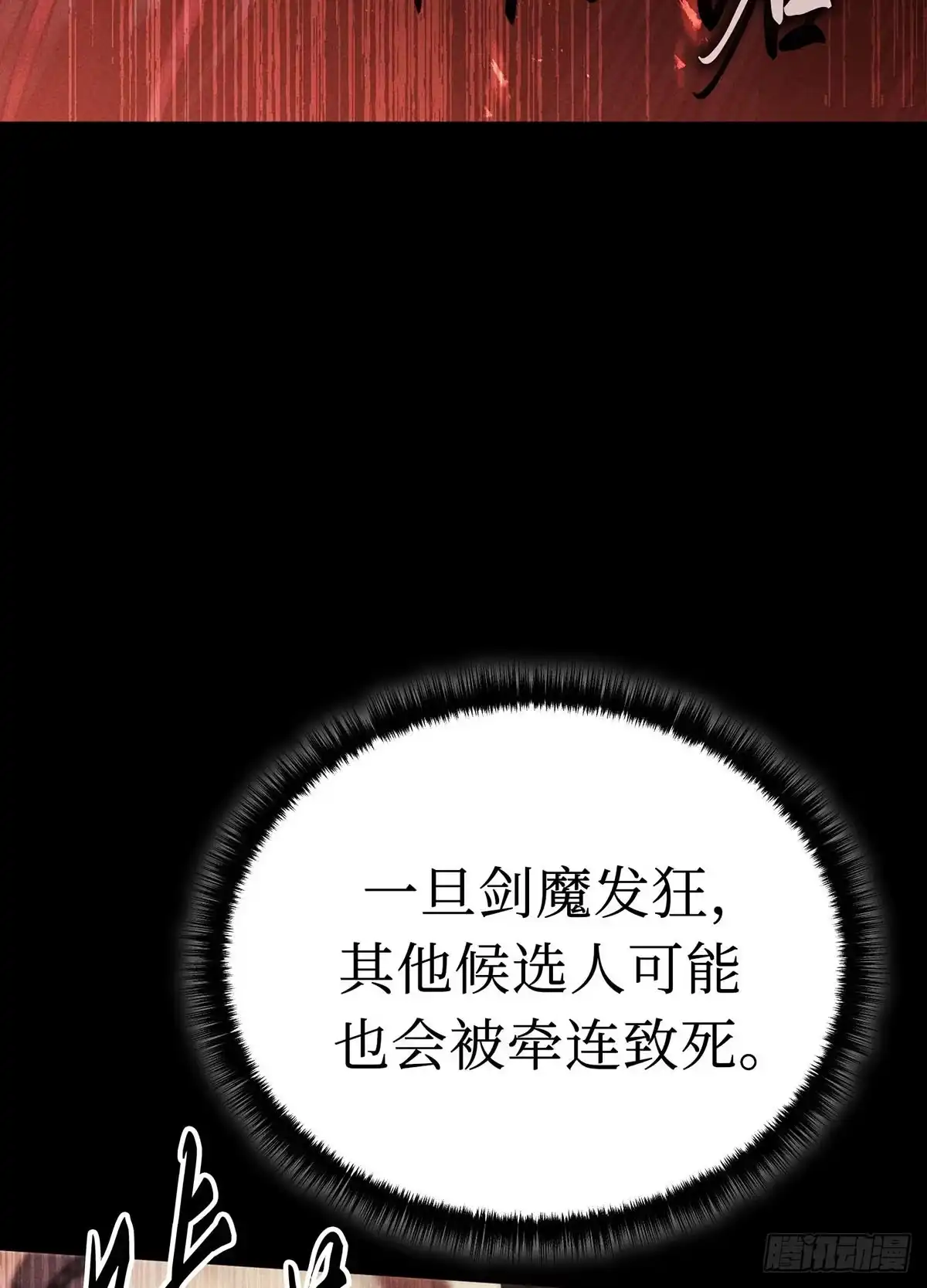 神魔大帝 第22话 第157页