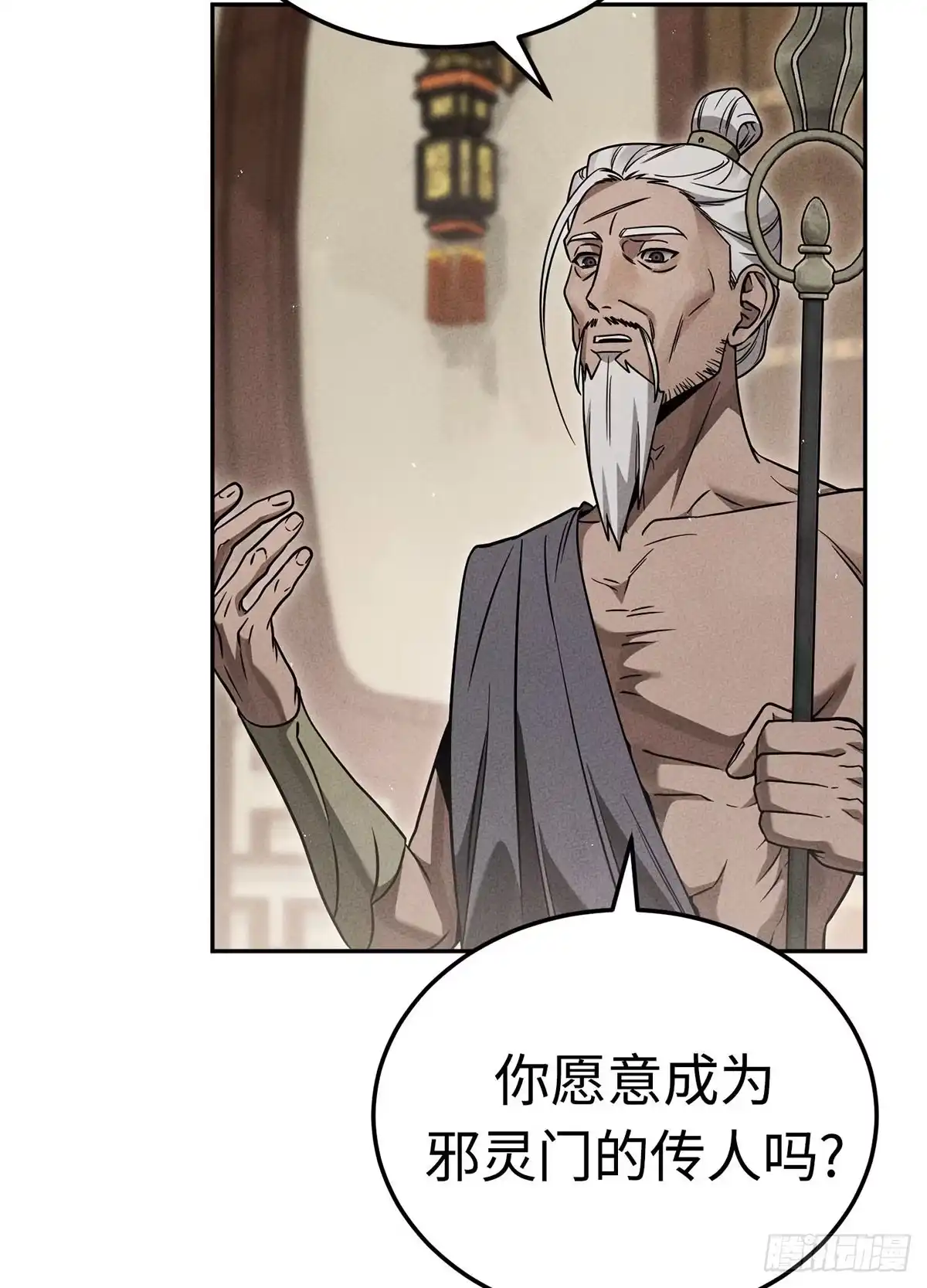 神魔大帝 第22话 第30页