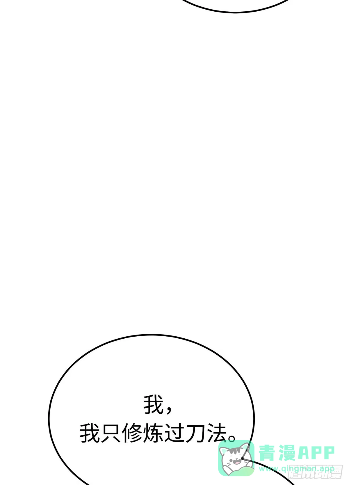 神魔大帝 第22话 第31页