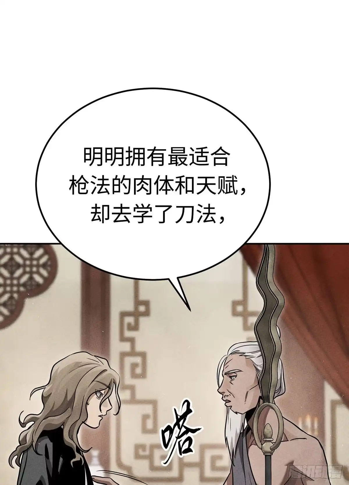 神魔大帝 第22话 第34页
