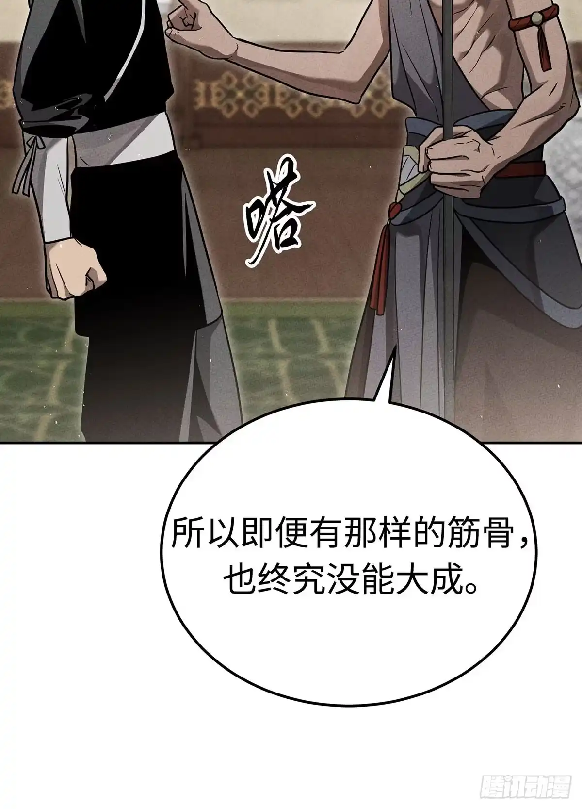 神魔大帝 第22话 第35页