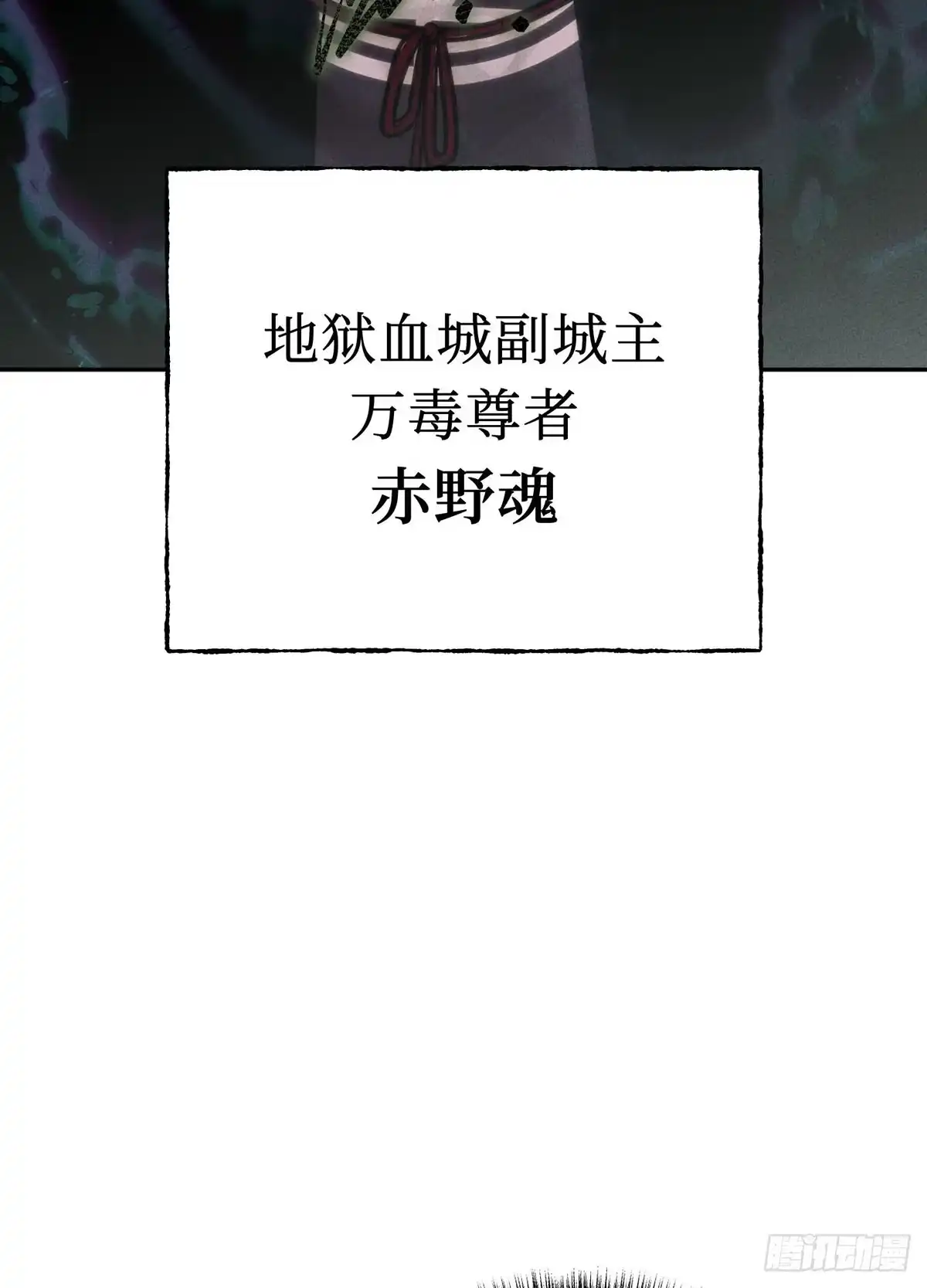 神魔大帝 第22话 第42页