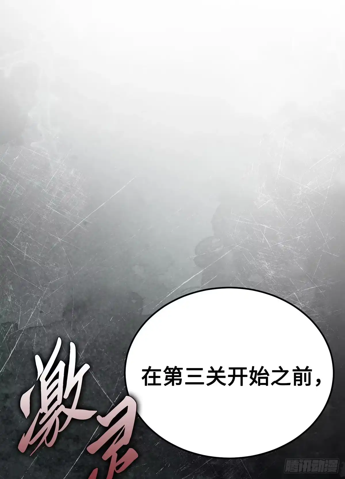神魔大帝 第22话 第54页