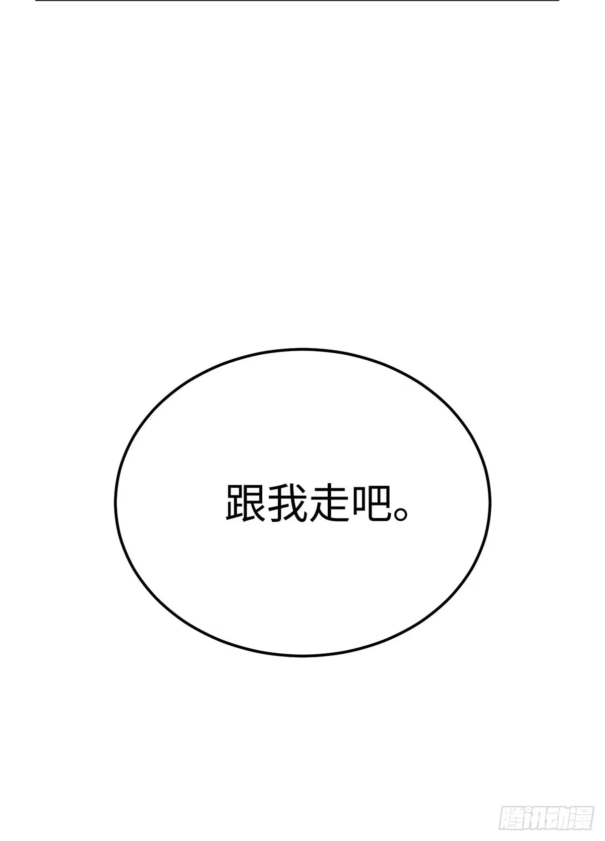 神魔大帝 第22话 第79页