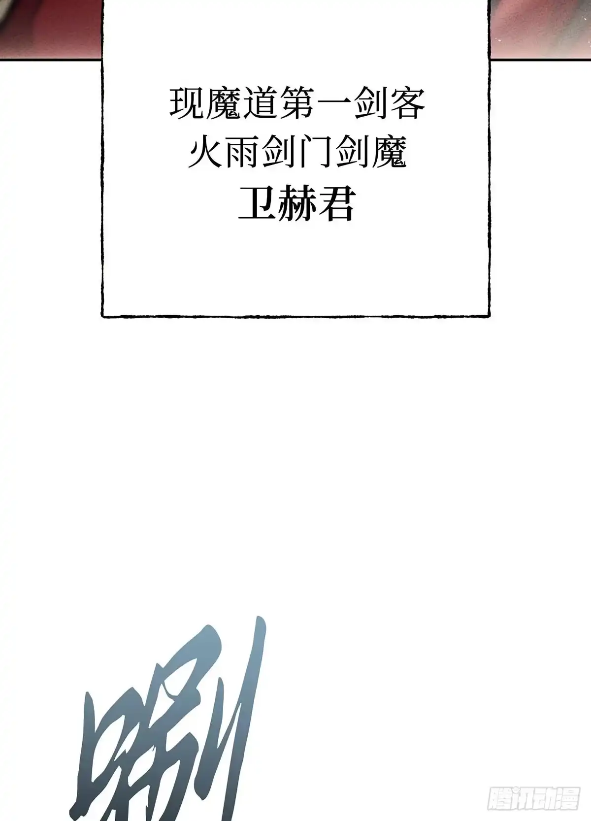 神魔大帝 第22话 第88页
