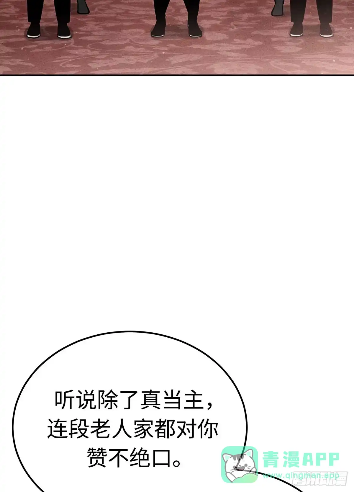 神魔大帝 第22话 第96页
