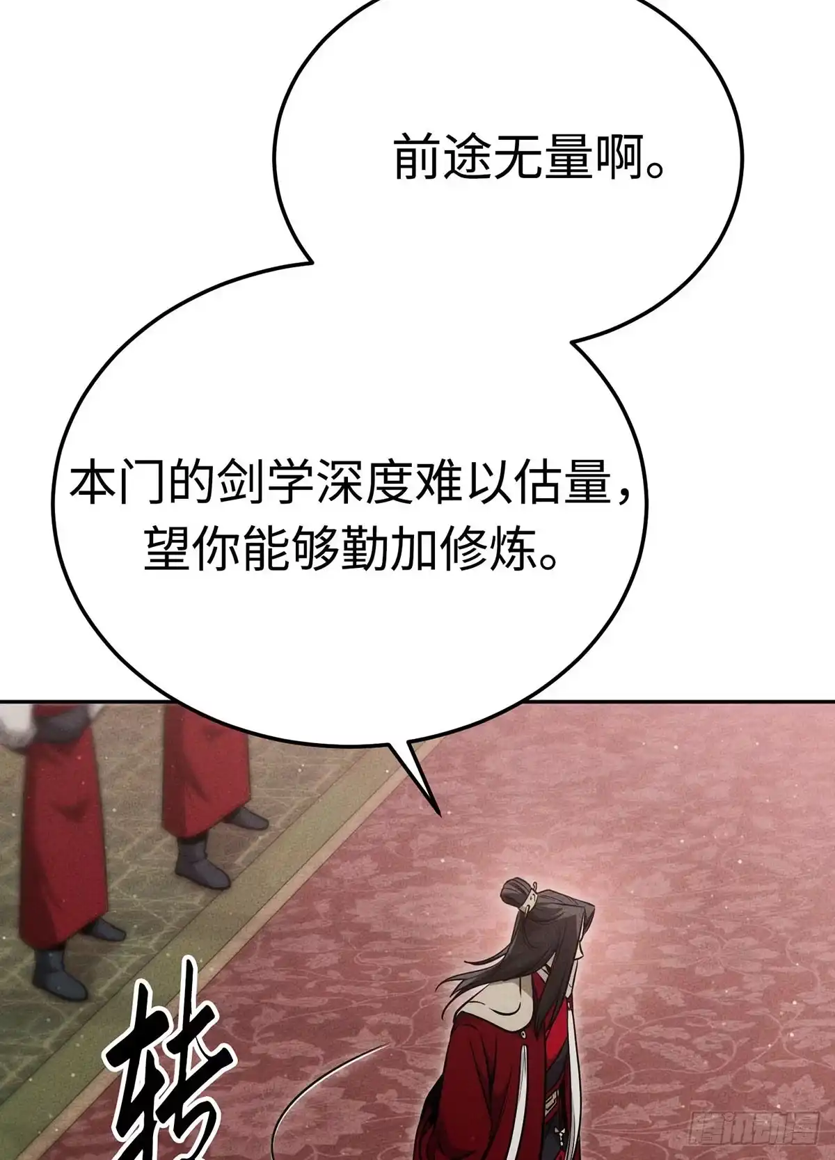 神魔大帝 第22话 第99页