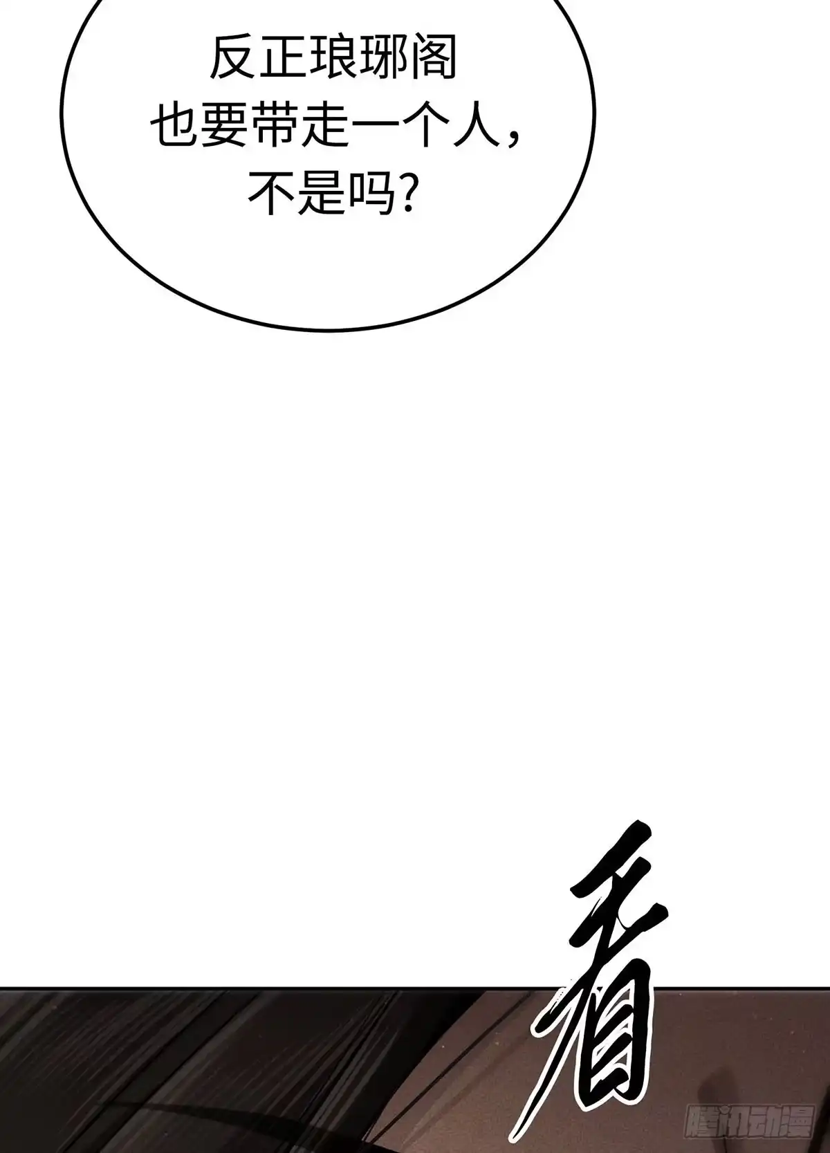 神魔大帝 第23话 第10页