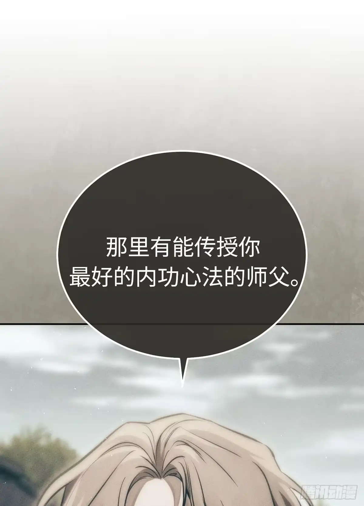 神魔大帝 第23话 第110页