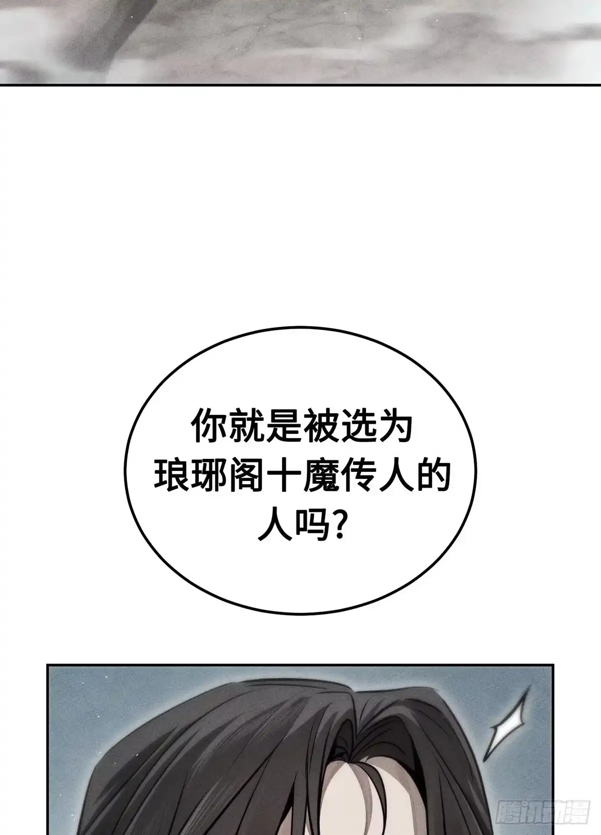 神魔大帝 第23话 第115页