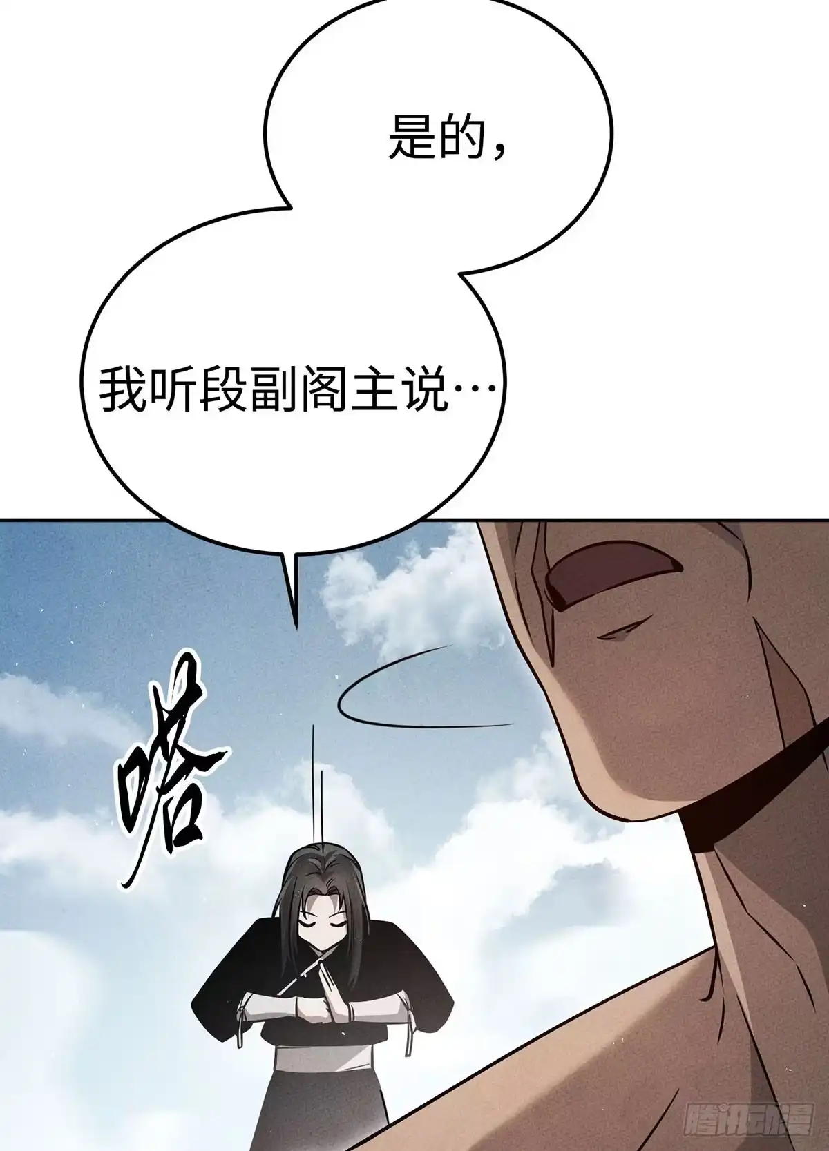 神魔大帝 第23话 第120页