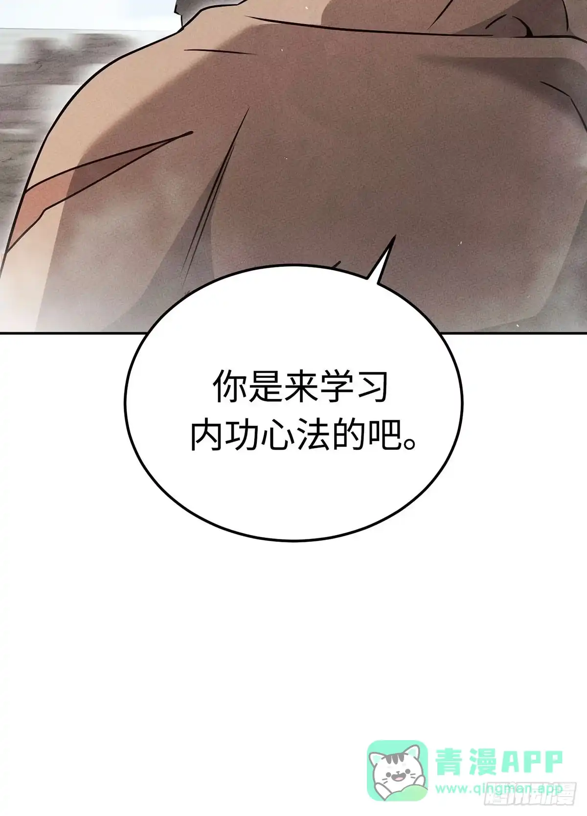 神魔大帝 第23话 第121页
