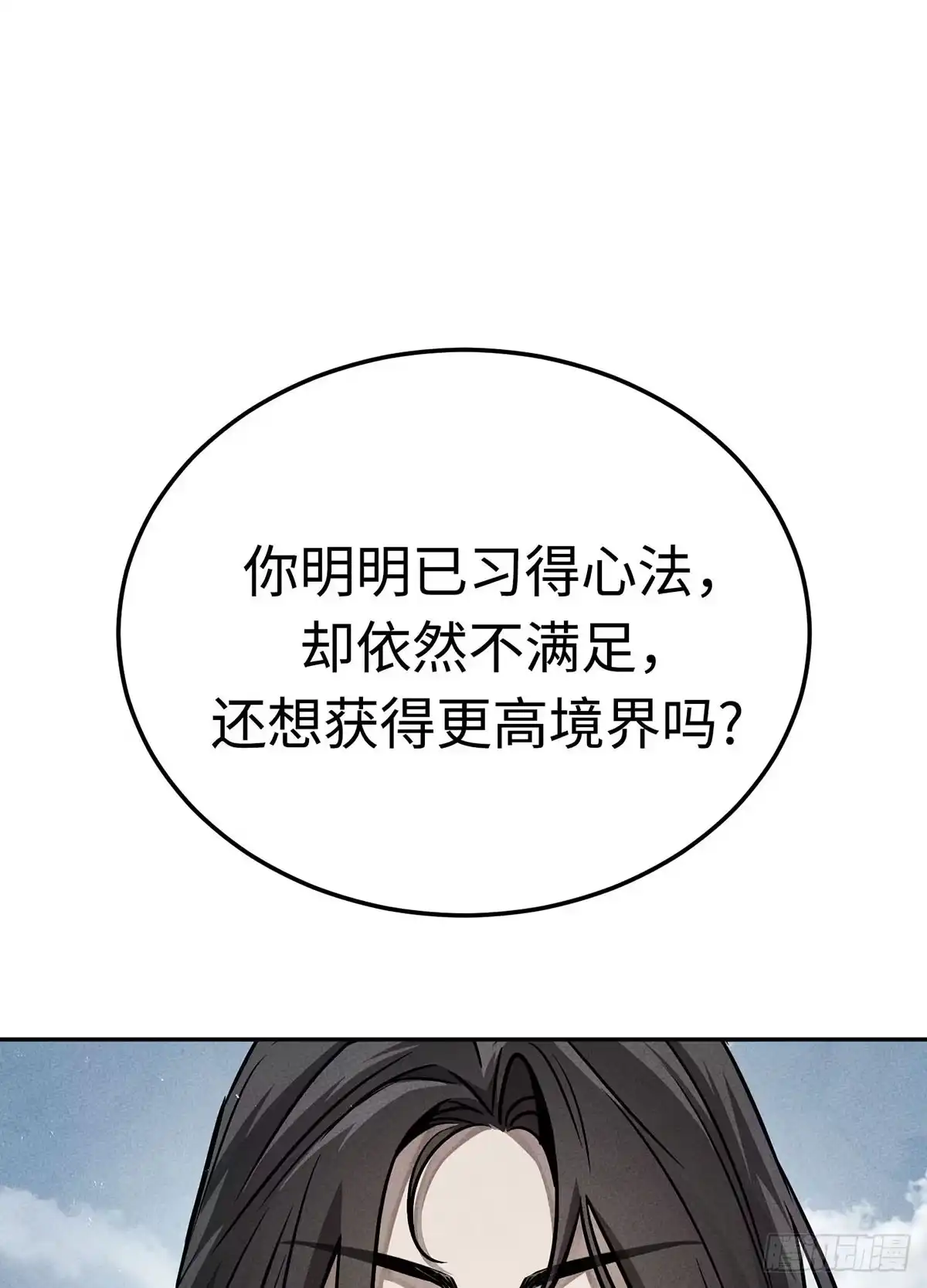 神魔大帝 第23话 第122页