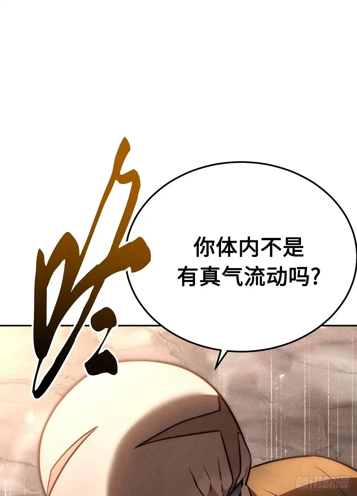 神魔大帝 第23话 第124页