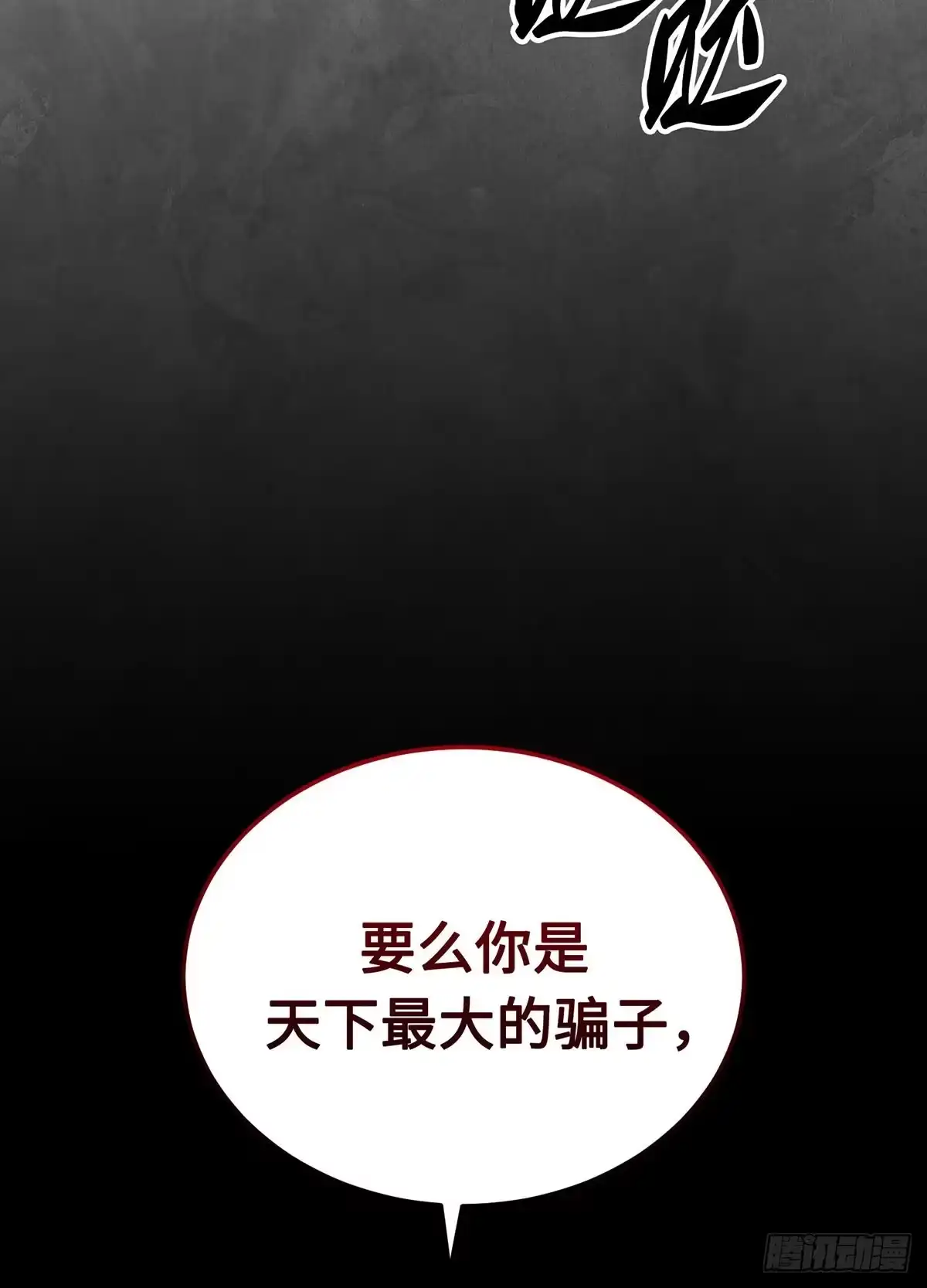 神魔大帝 第23话 第130页