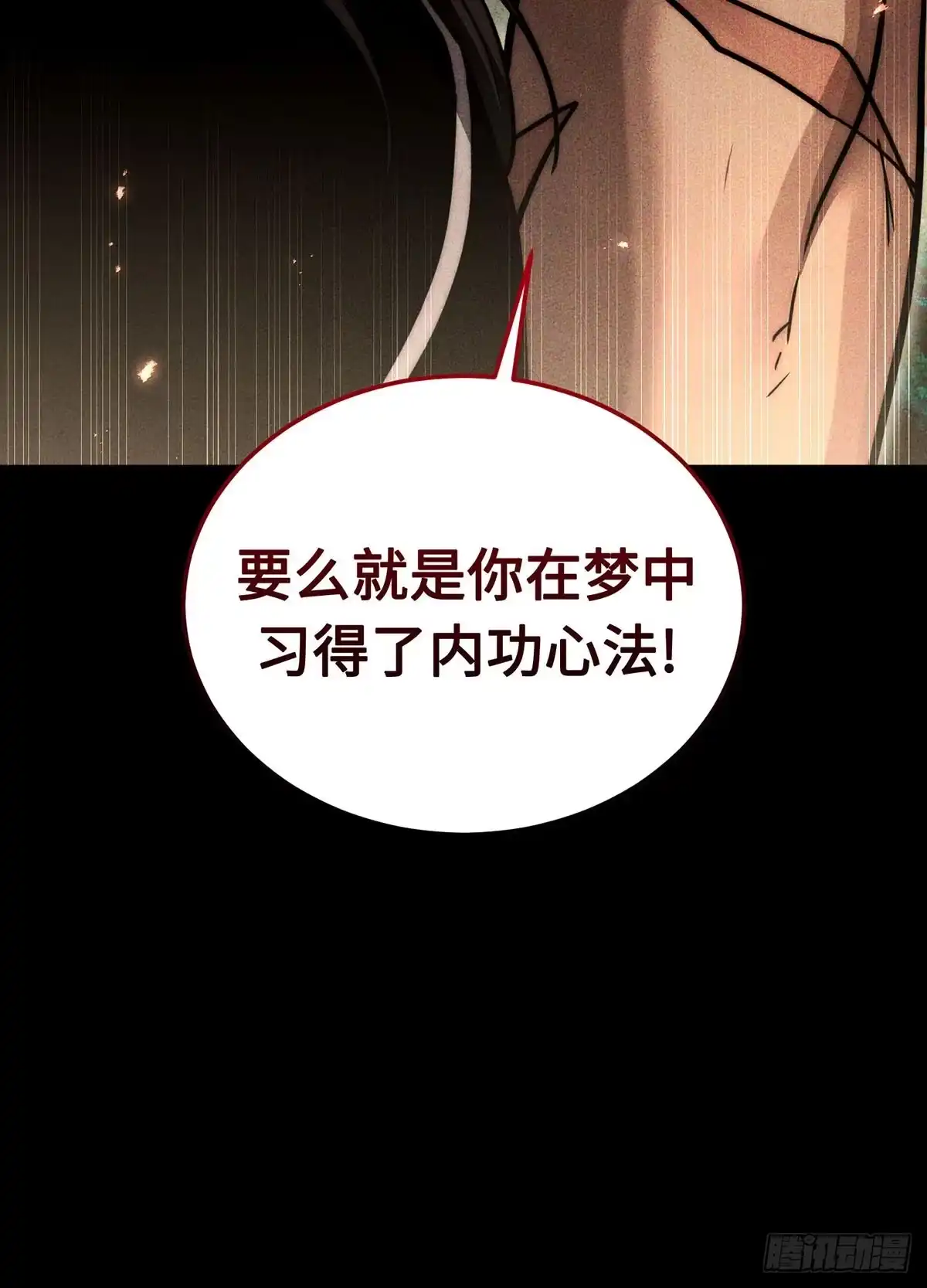 神魔大帝 第23话 第132页