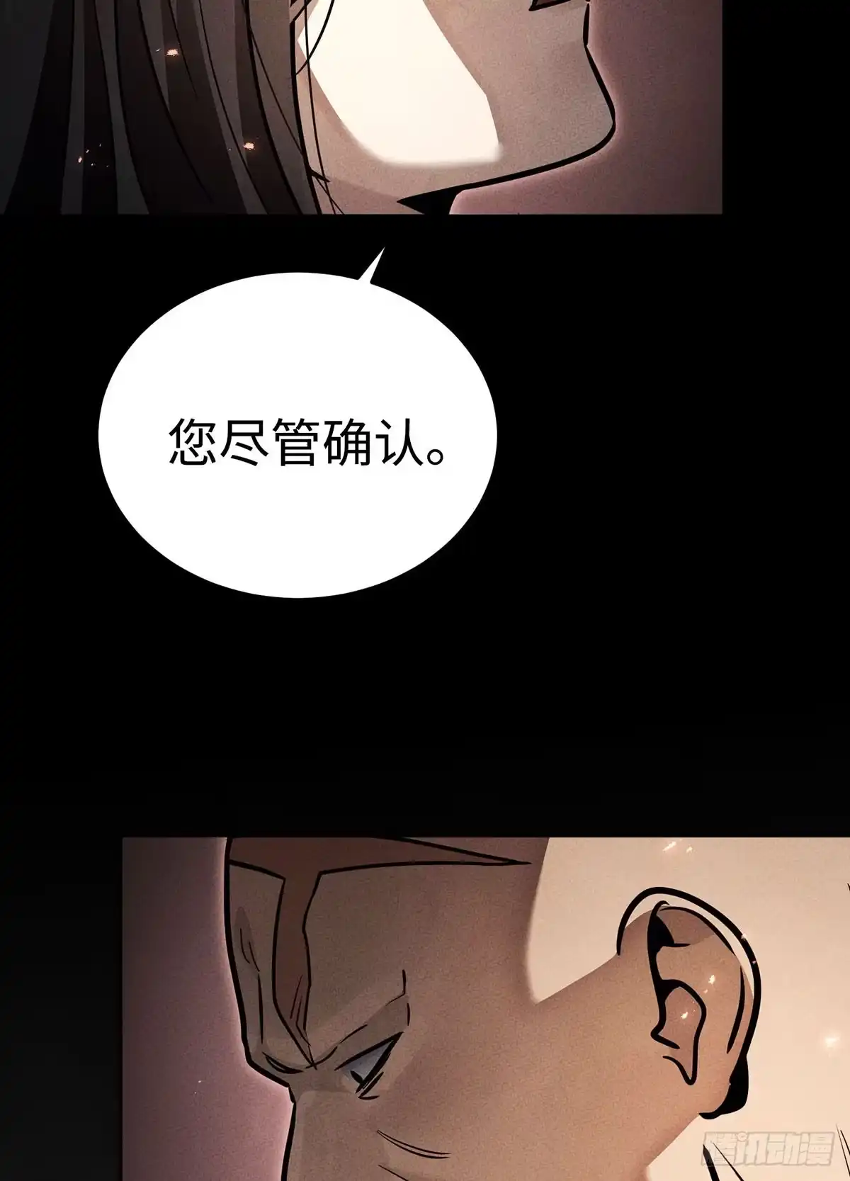 神魔大帝 第23话 第134页