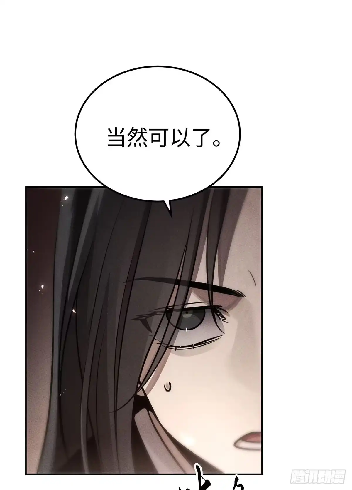 神魔大帝 第23话 第138页