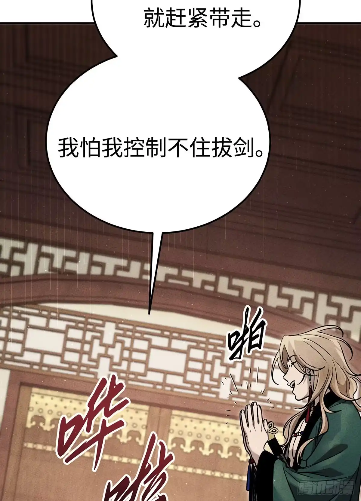 神魔大帝 第23话 第15页
